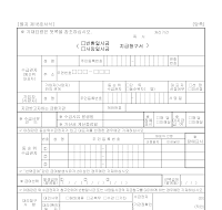 (반환,사망)일시금지급청구서